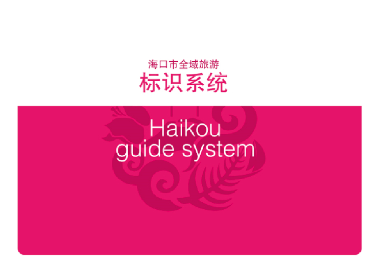 海口市旅游导视系统