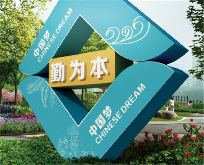 东方市委大院文化建设