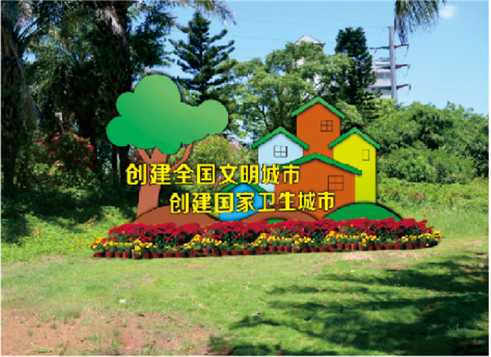 海口市社会主义核心价值观公园