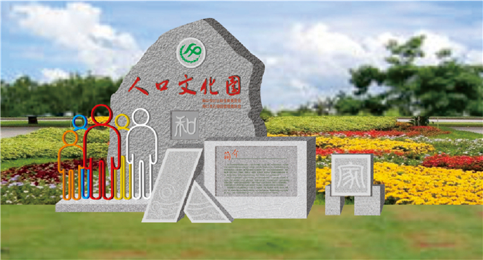 万绿园人口文化主题公园