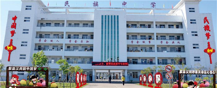 白沙民族中学校园文化