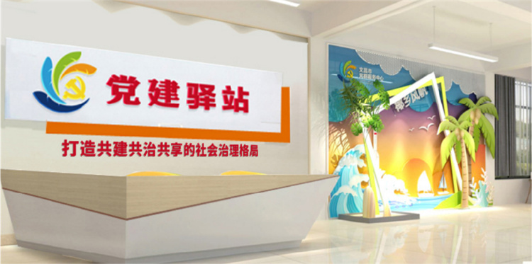 文昌市党群服务中心