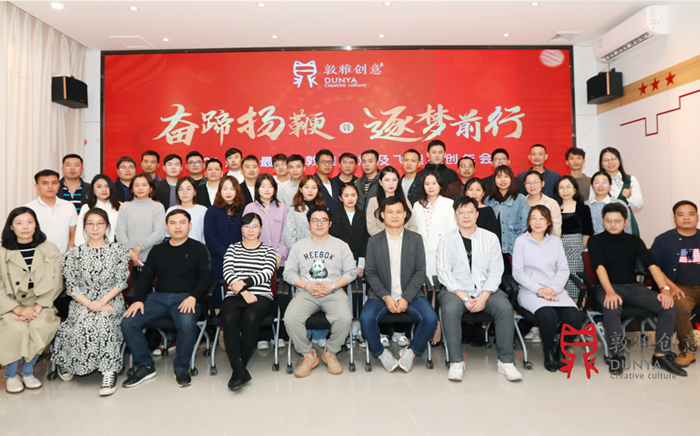 【敦雅&飞熊】直击年度总结大会，小编带你亲临现场！